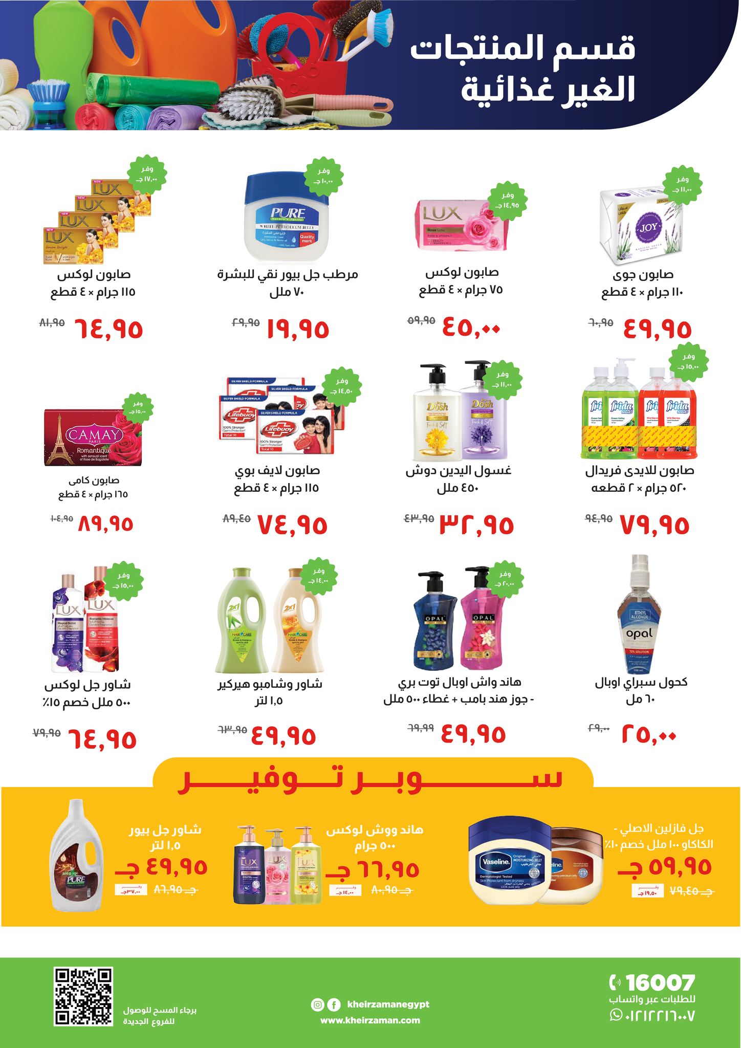 kheir-zaman offers from 26dec to 31dec 2025 عروض خير زمان من 26 ديسمبر حتى 31 ديسمبر 2025 صفحة رقم 15